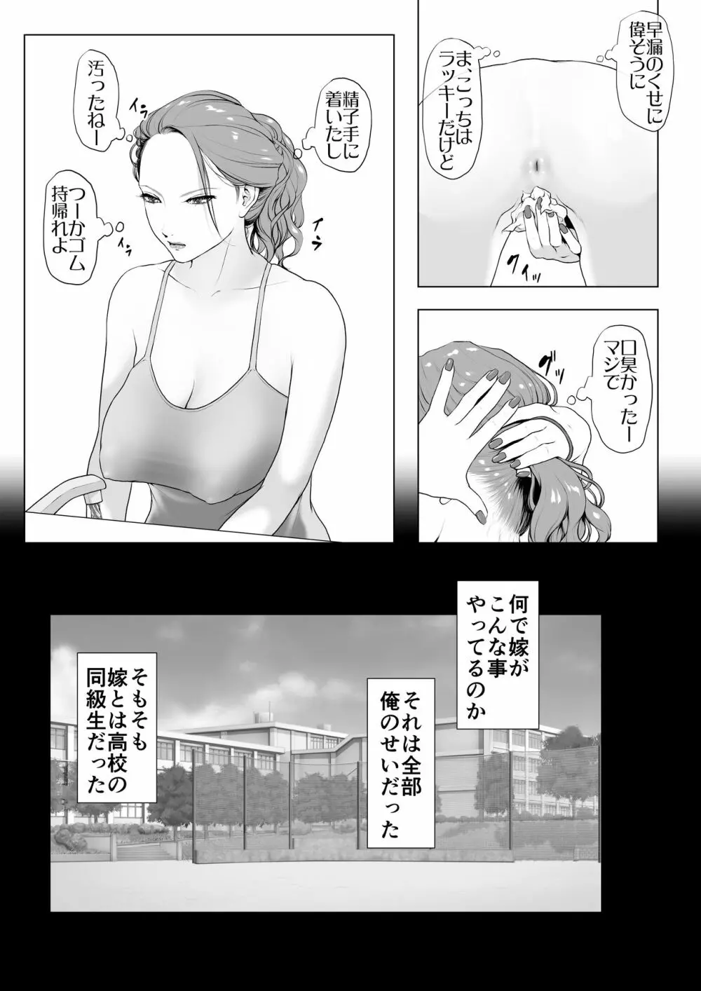 イキ癖をつけられた元ヤン妻