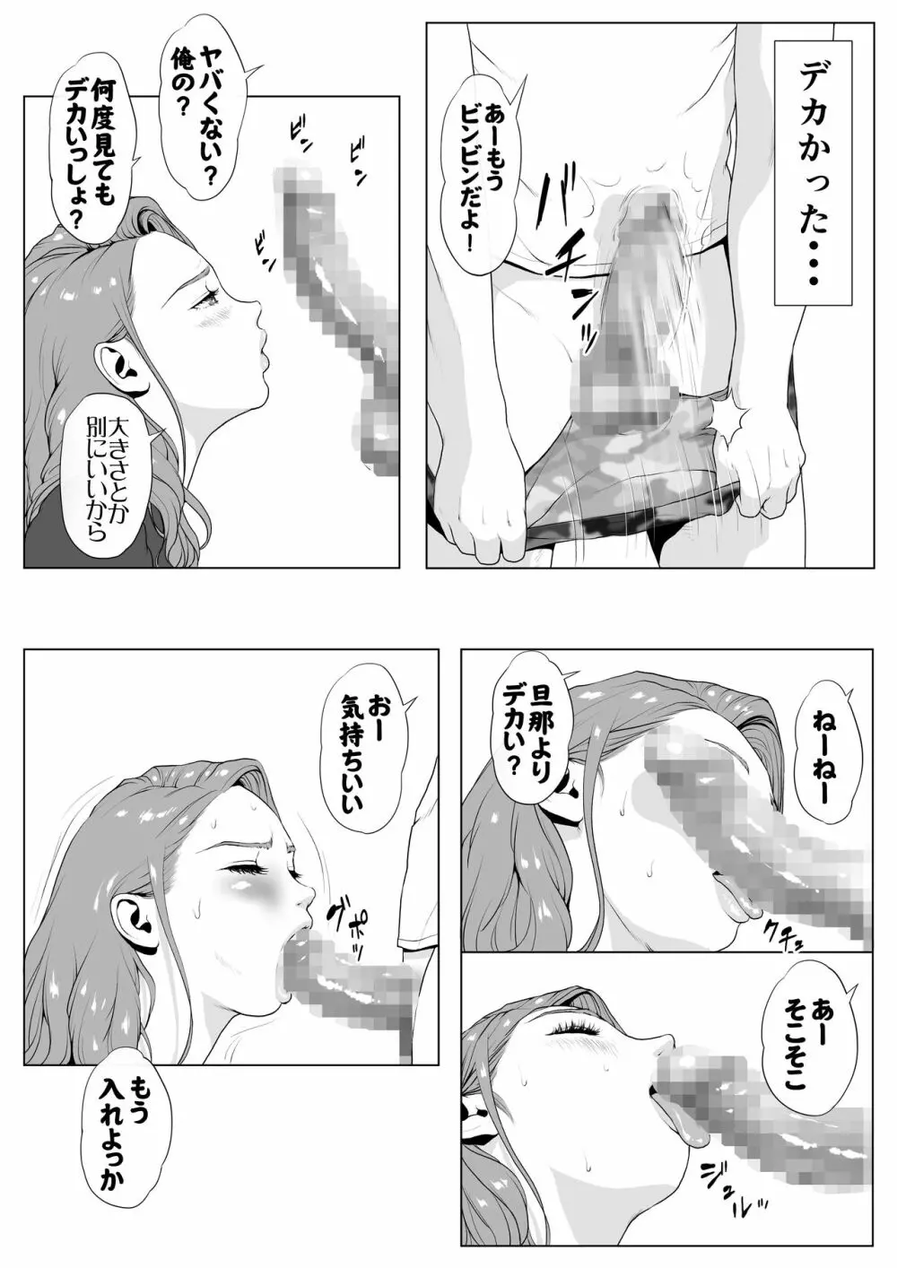 イキ癖をつけられた元ヤン妻