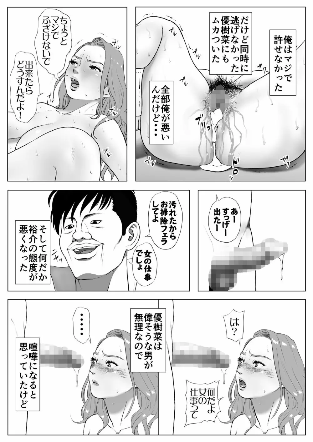 イキ癖をつけられた元ヤン妻