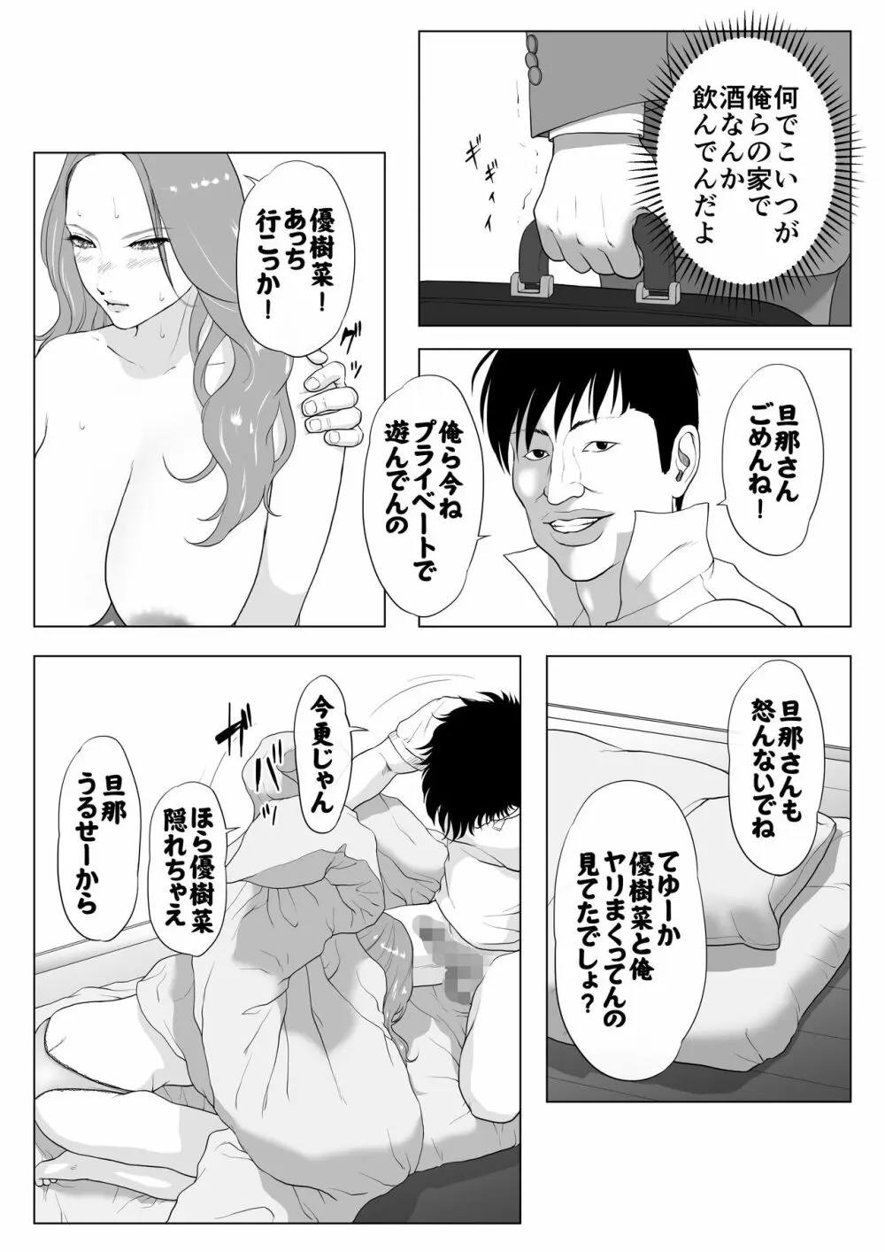 イキ癖をつけられた元ヤン妻