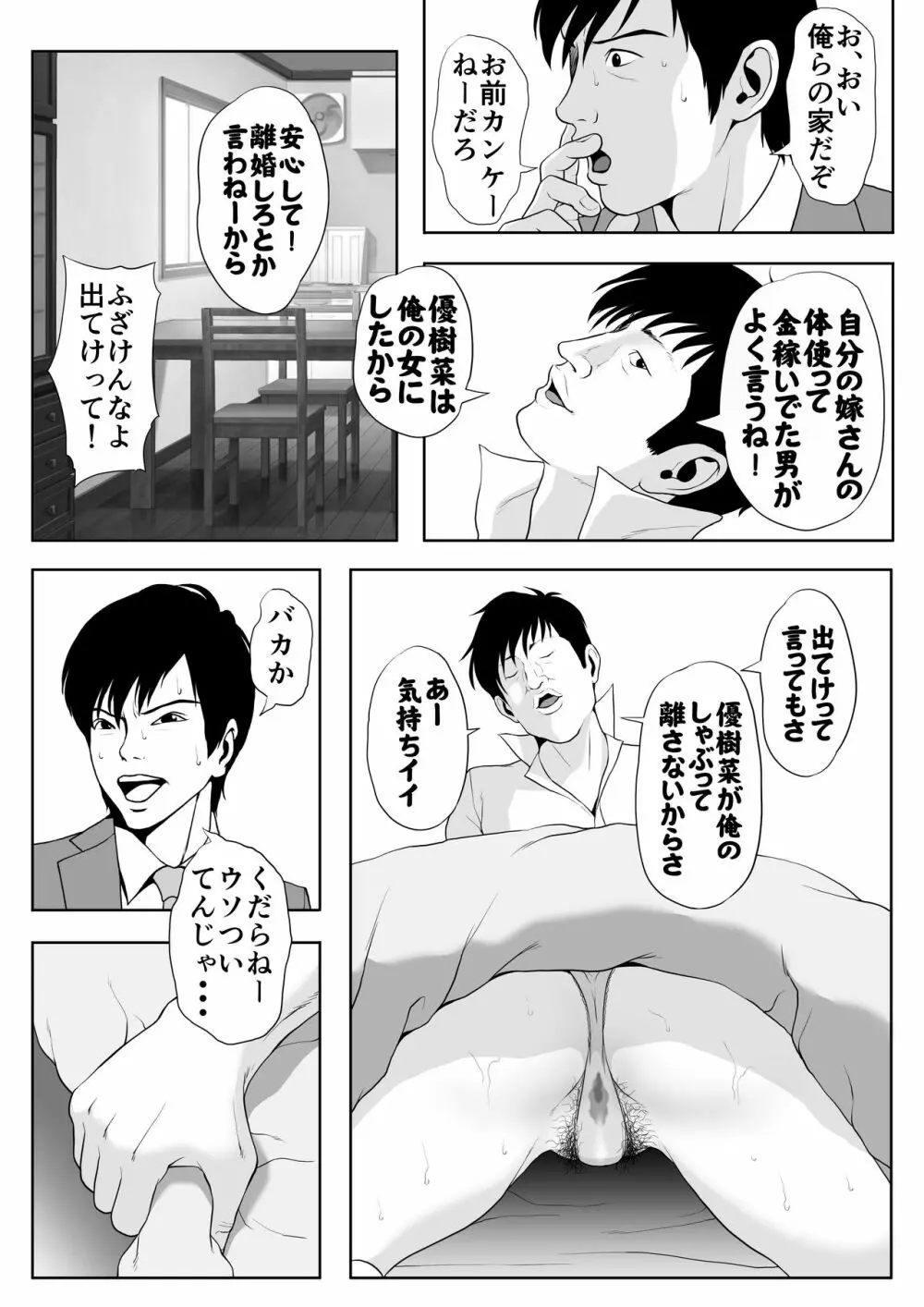 イキ癖をつけられた元ヤン妻