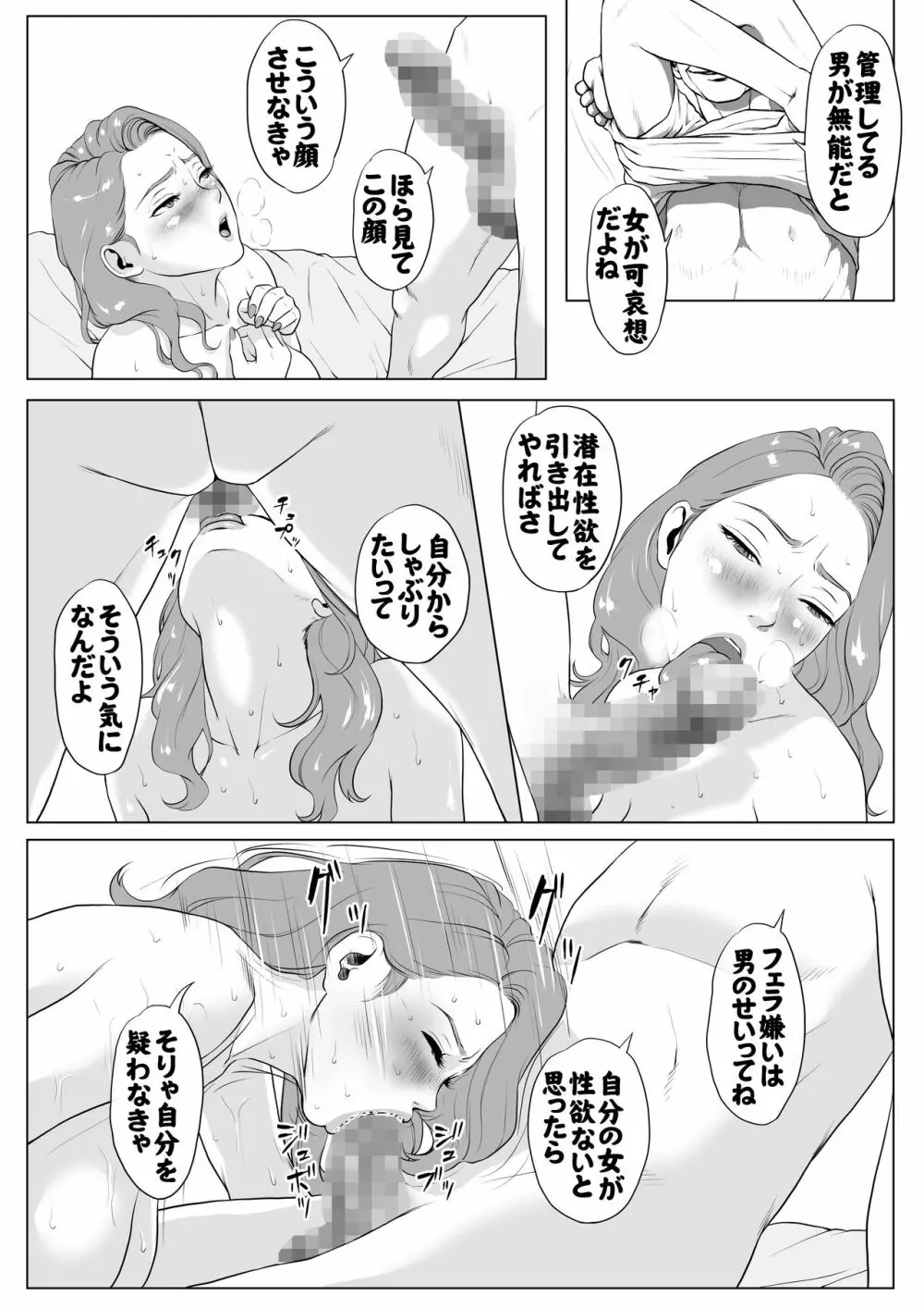 イキ癖をつけられた元ヤン妻