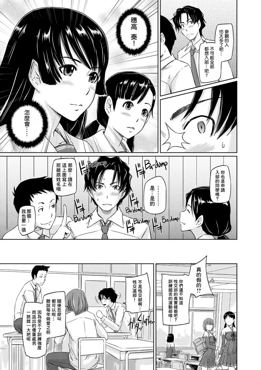 It’s a Straight Line Once You Fall in Love! – 155漫画