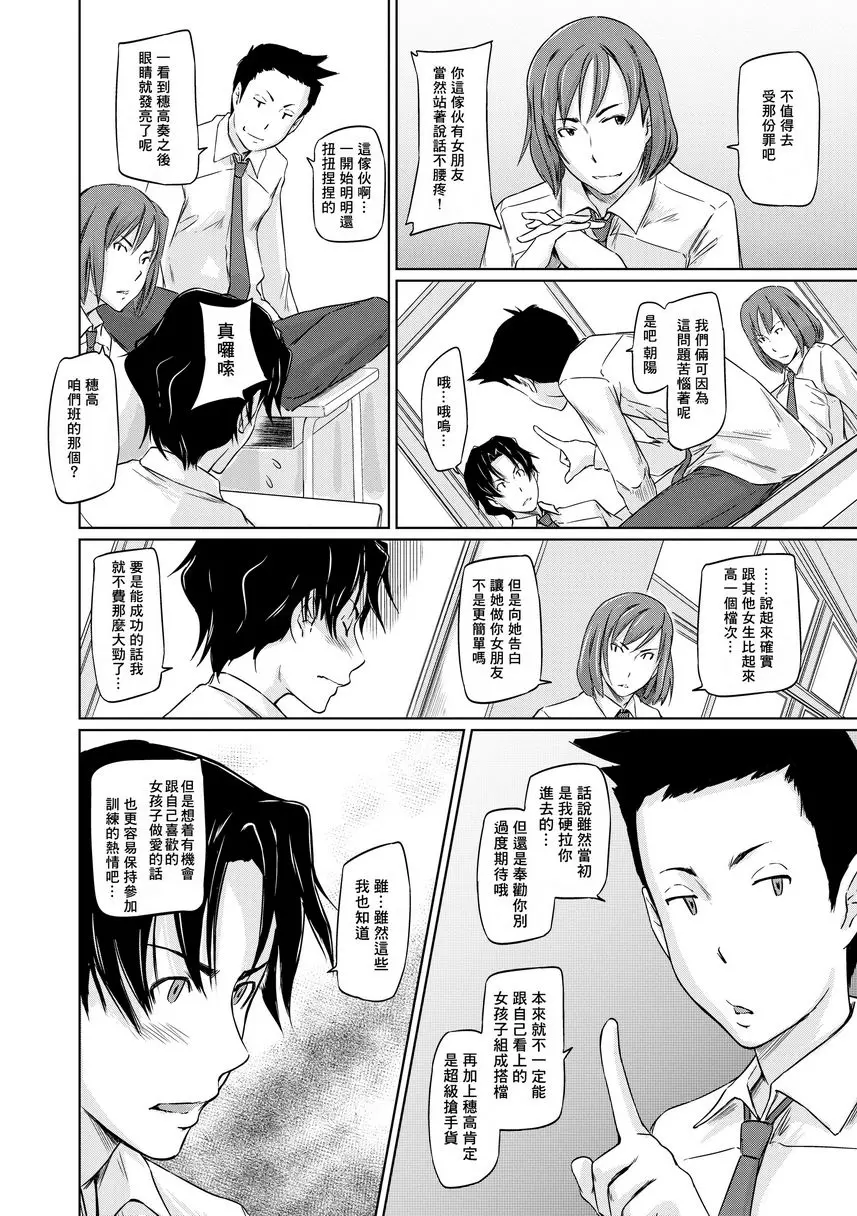 It’s a Straight Line Once You Fall in Love! – 155漫画