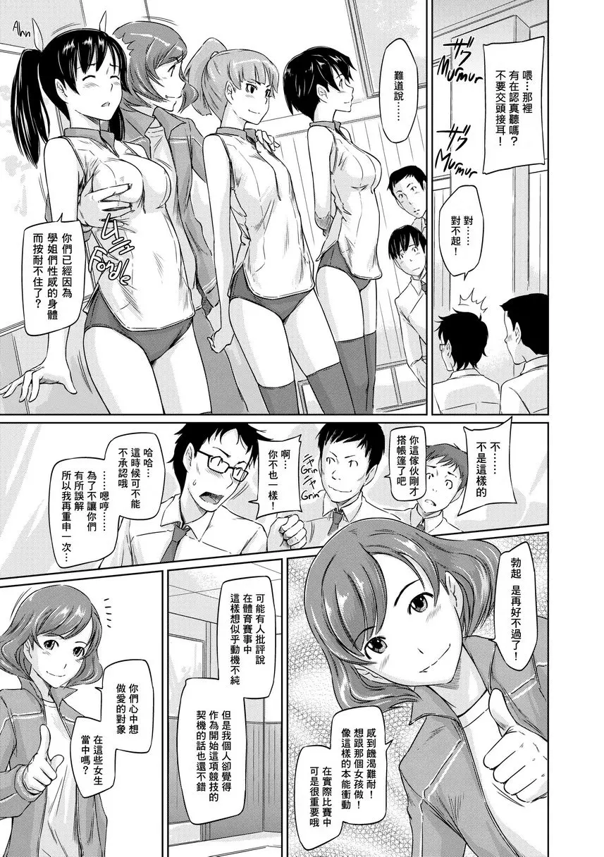 It’s a Straight Line Once You Fall in Love! – 155漫画