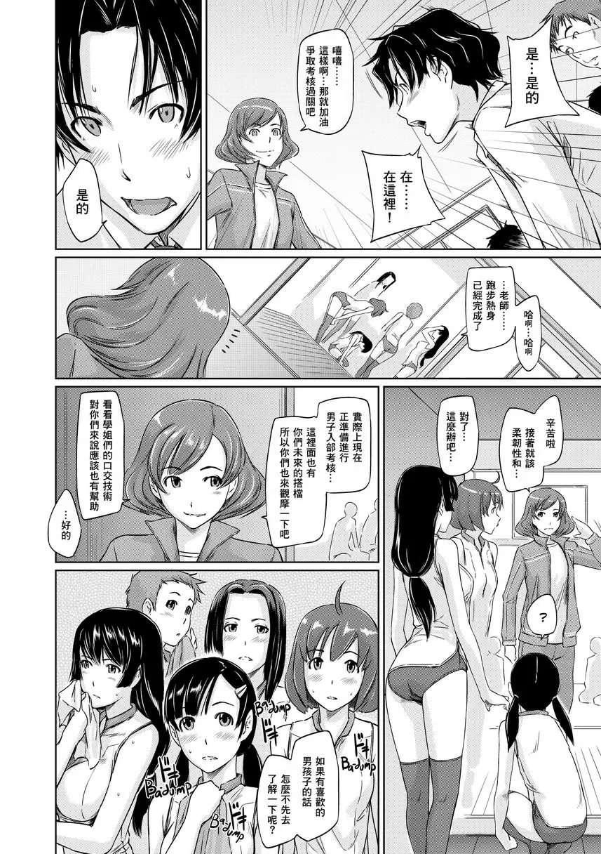 It’s a Straight Line Once You Fall in Love! – 155漫画