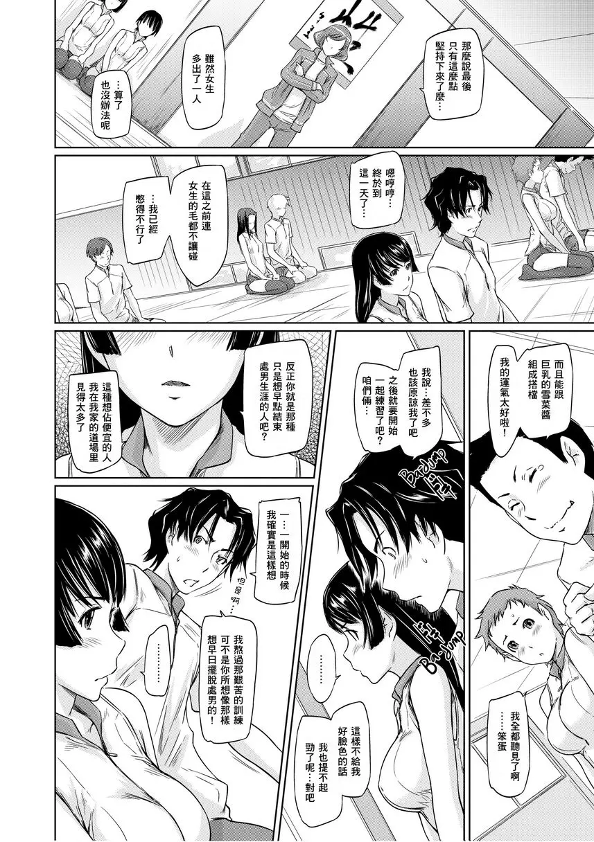 It’s a Straight Line Once You Fall in Love! – 155漫画