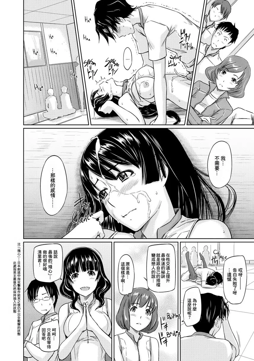 It’s a Straight Line Once You Fall in Love! – 155漫画