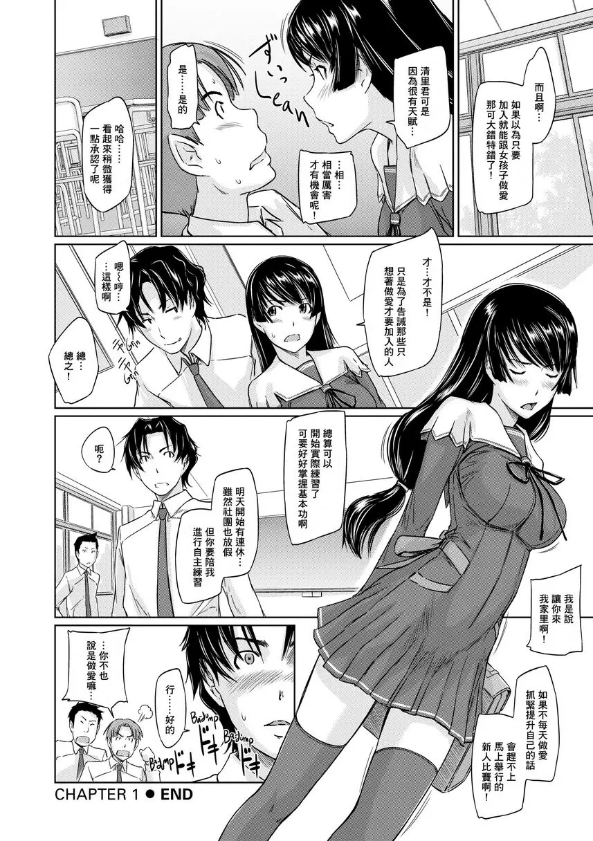 It’s a Straight Line Once You Fall in Love! – 155漫画