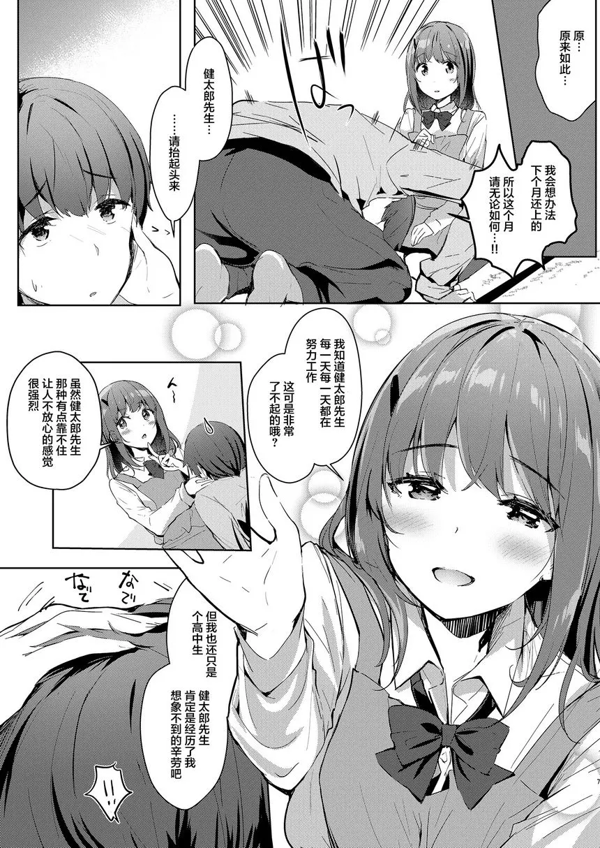 三餐生活都要對房東撒嬌 (JK)2 三餐生活都要對房東撒嬌 (JK)2 – 155漫画