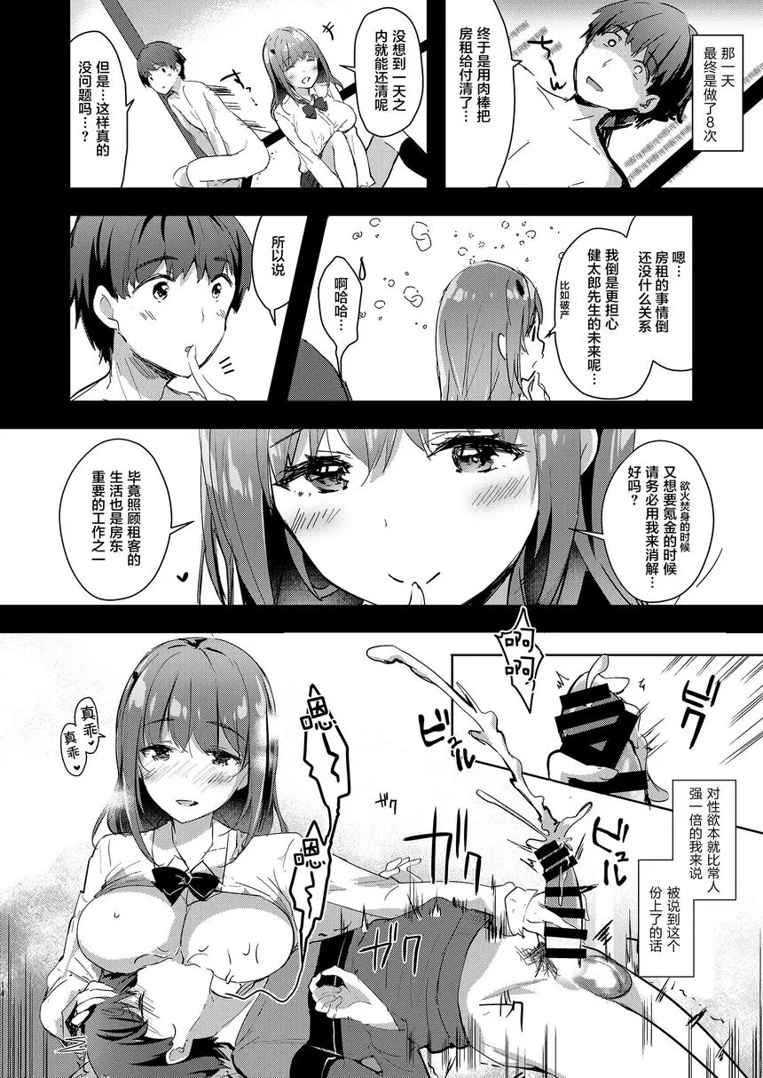 三餐生活都要對房東撒嬌 (JK)2 三餐生活都要對房東撒嬌 (JK)2 – 155漫画