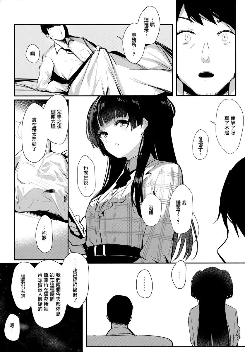 深藍色的清晨 深藍色的清晨 – 155漫画