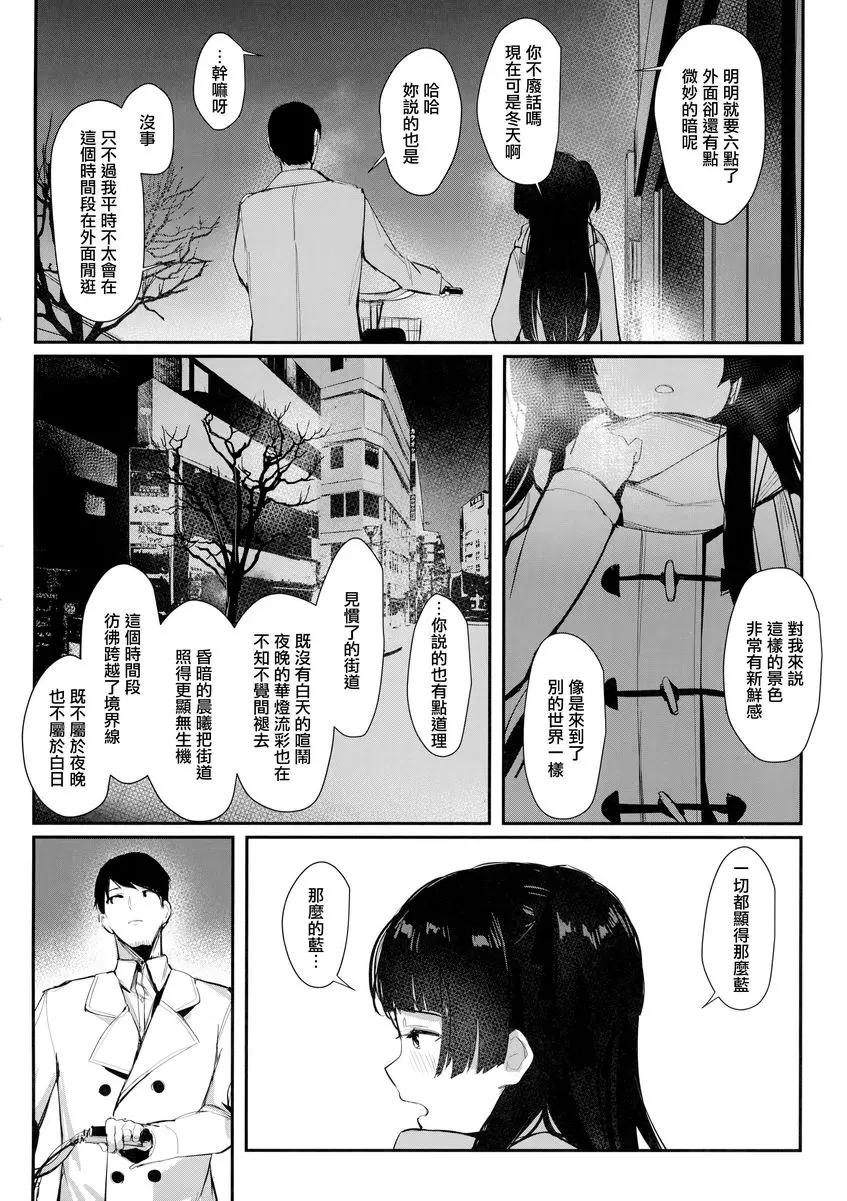 深藍色的清晨 深藍色的清晨 – 155漫画