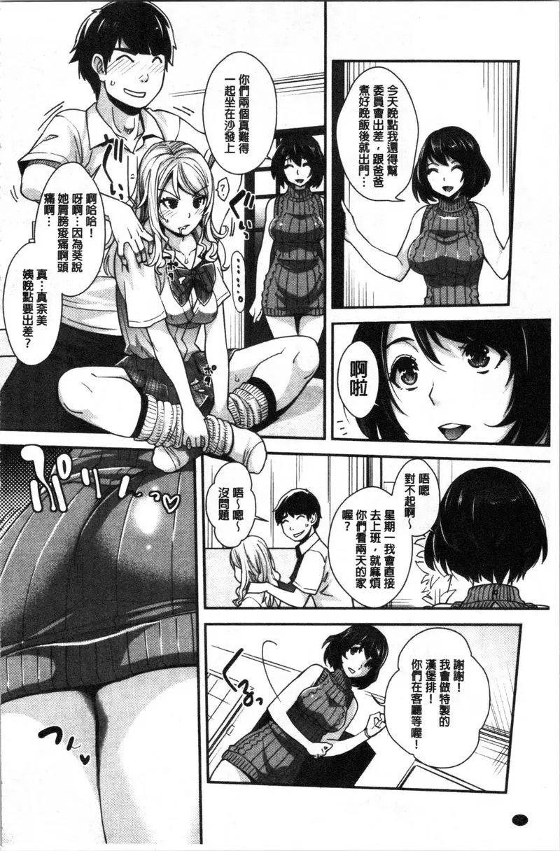 辣妹因催眠遊戲高潮不停！ 催眠辣妹根本沒用 – 155漫画