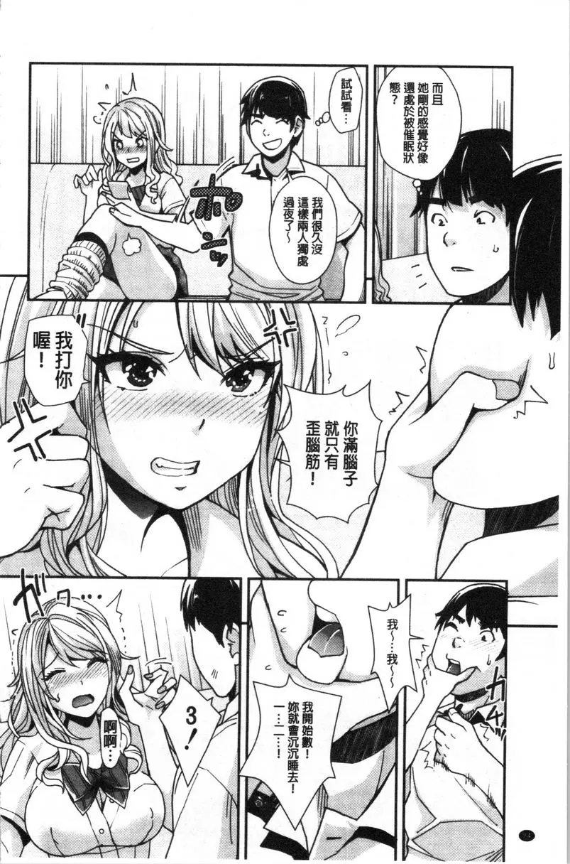 辣妹因催眠遊戲高潮不停！ 催眠辣妹根本沒用 – 155漫画