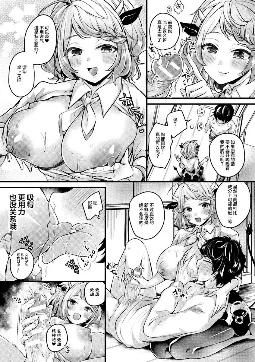 被非人姊姊寵壞 搾精篇 Vol.1 元氣送貨牛娘 – 155漫画