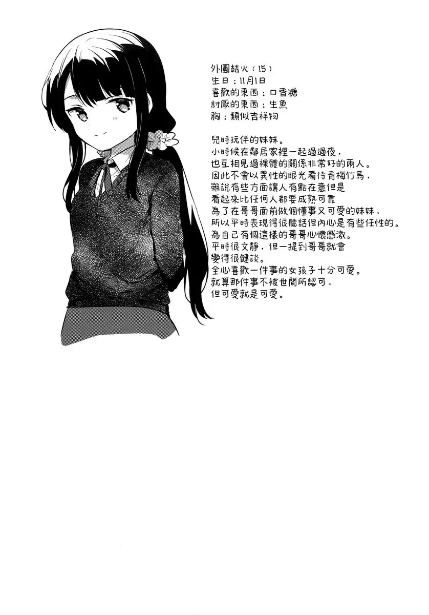 代替哥哥 代替哥哥 – 155漫画