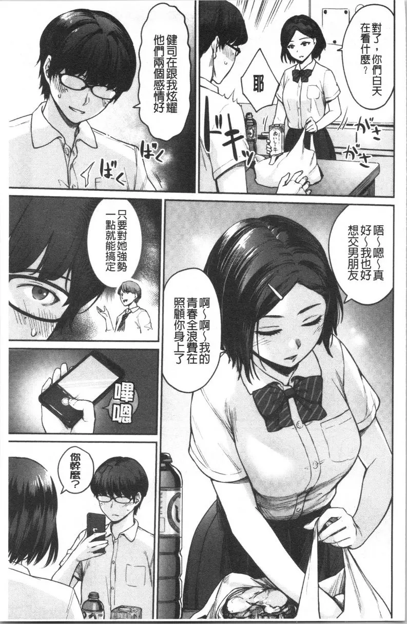 女孩們的校園SEX Rec:Girlsfriends Ecchi – 155漫画