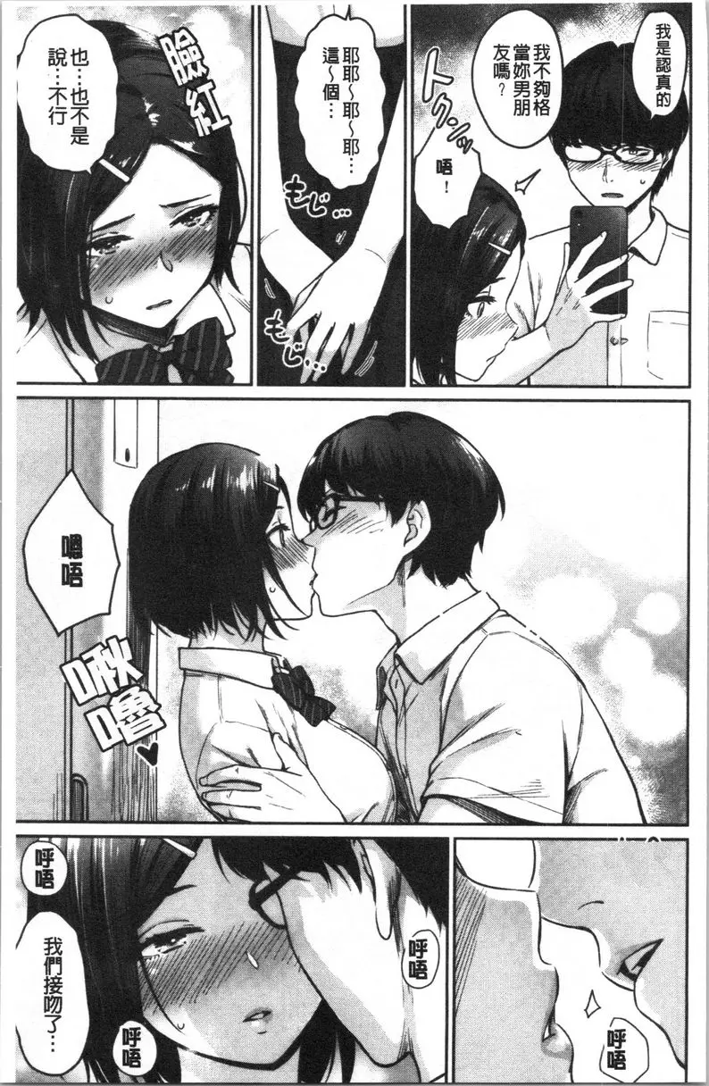 女孩們的校園SEX Rec:Girlsfriends Ecchi – 155漫画