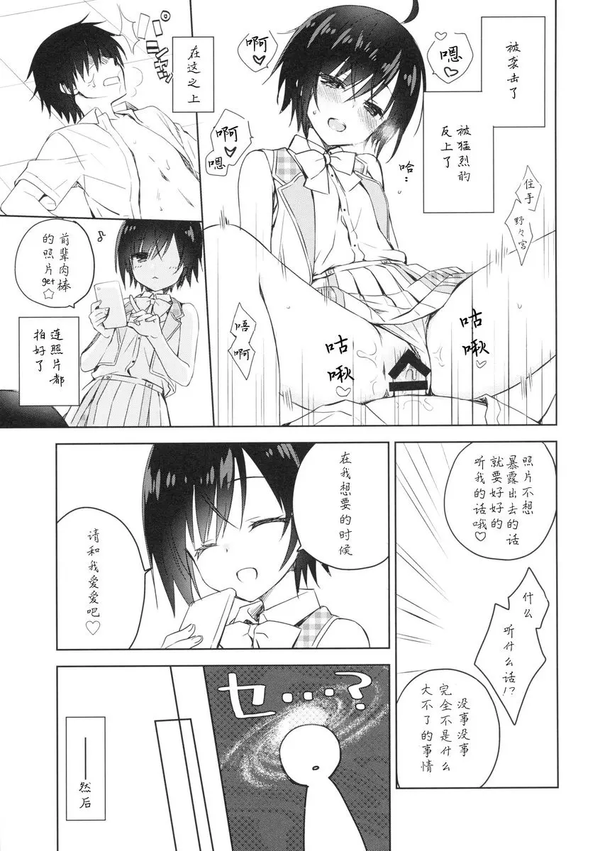 跟學妹H的本 跟學妹H的本 – 155漫画