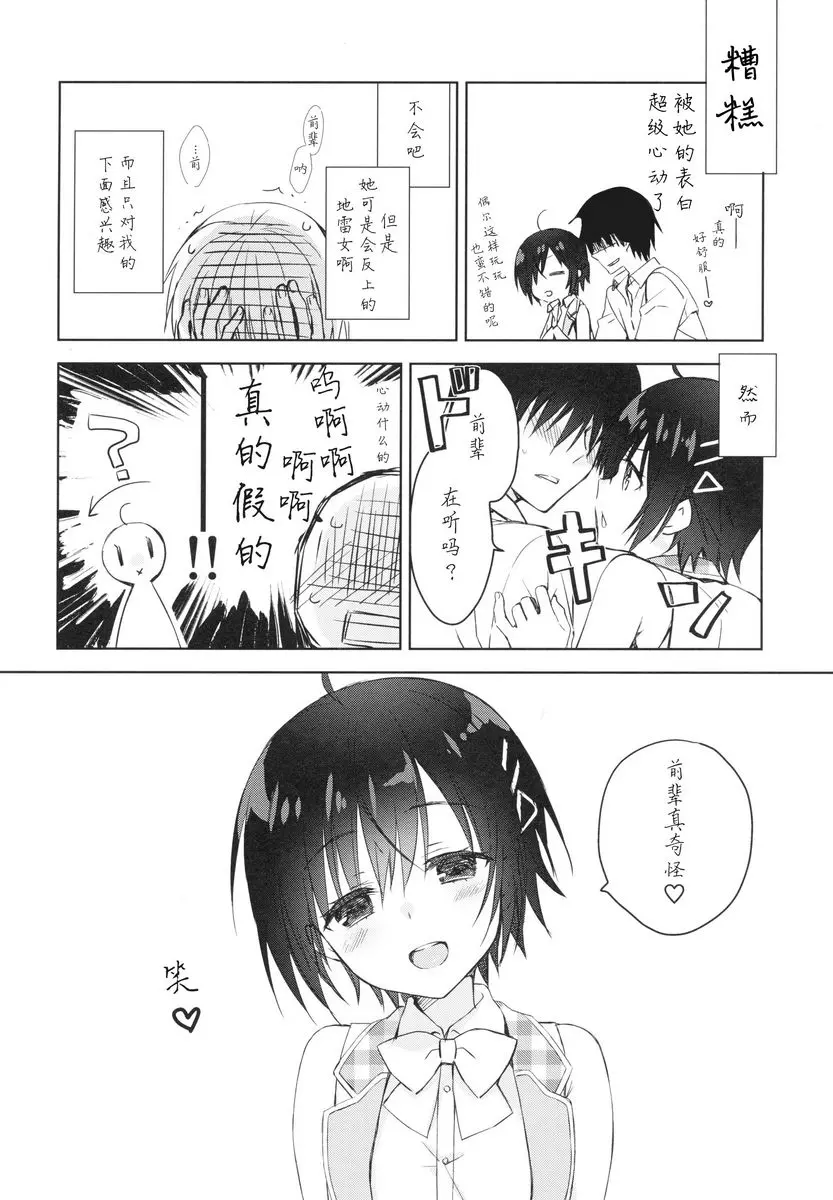 跟學妹H的本 跟學妹H的本 – 155漫画