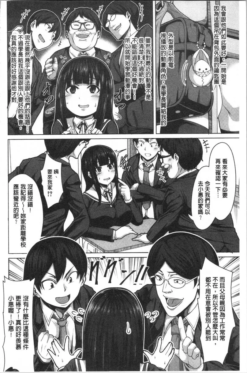 推倒就能幹的女孩 交朋友的方法① – 155漫画