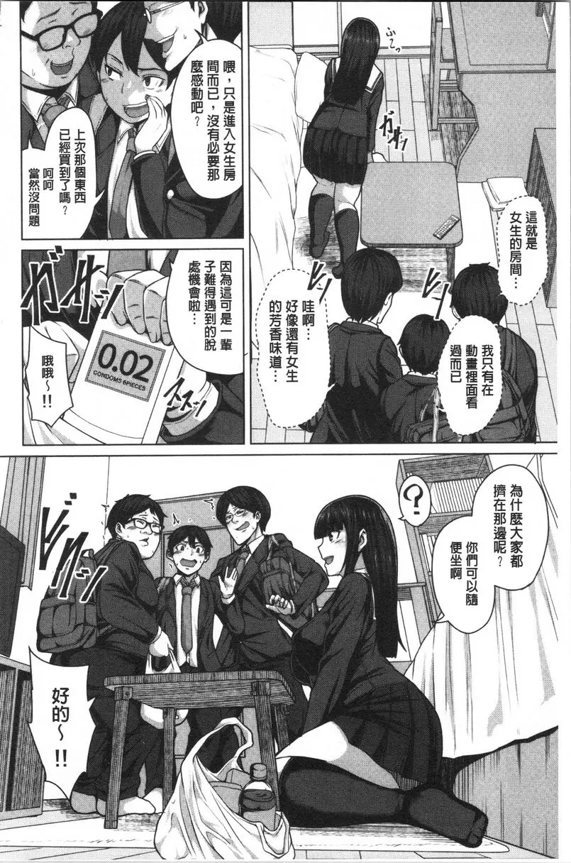 推倒就能幹的女孩 交朋友的方法① – 155漫画