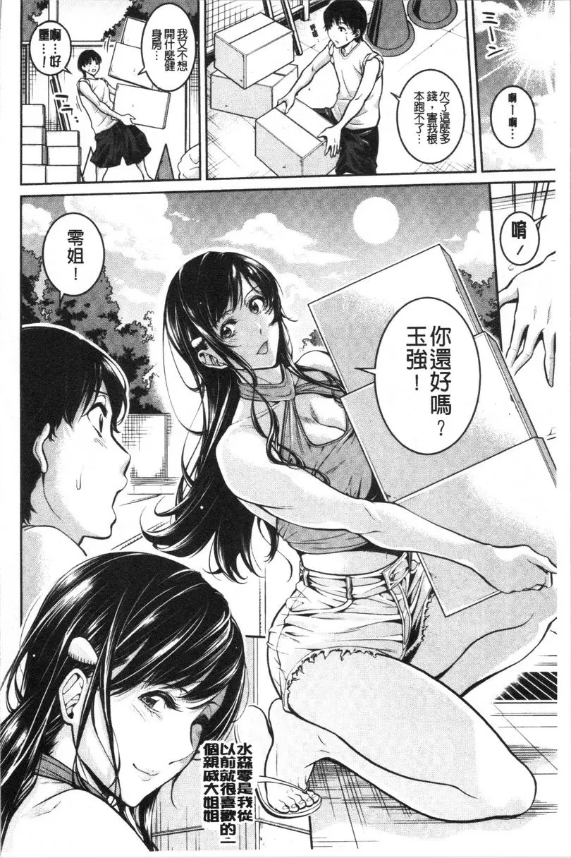 與滿身大汗的姊姊 Training Girls – 155漫画