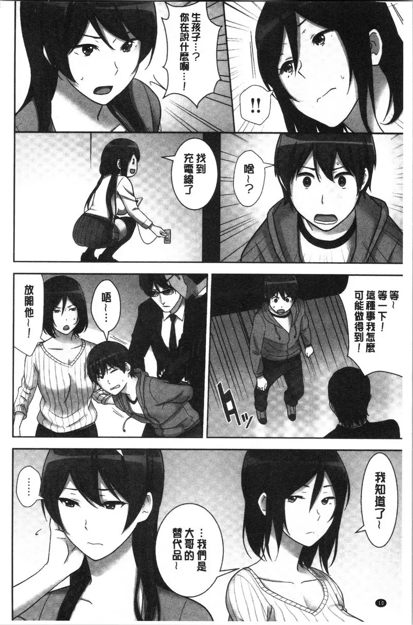 配種后宮姊妹們 絕對配種指令！！3姊妹每日輪替① – 155漫画