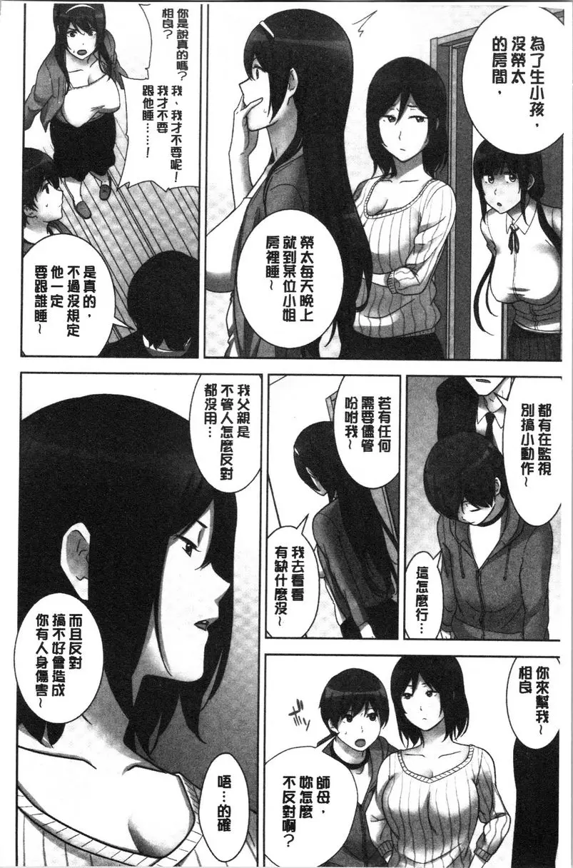 配種后宮姊妹們 絕對配種指令！！3姊妹每日輪替① – 155漫画