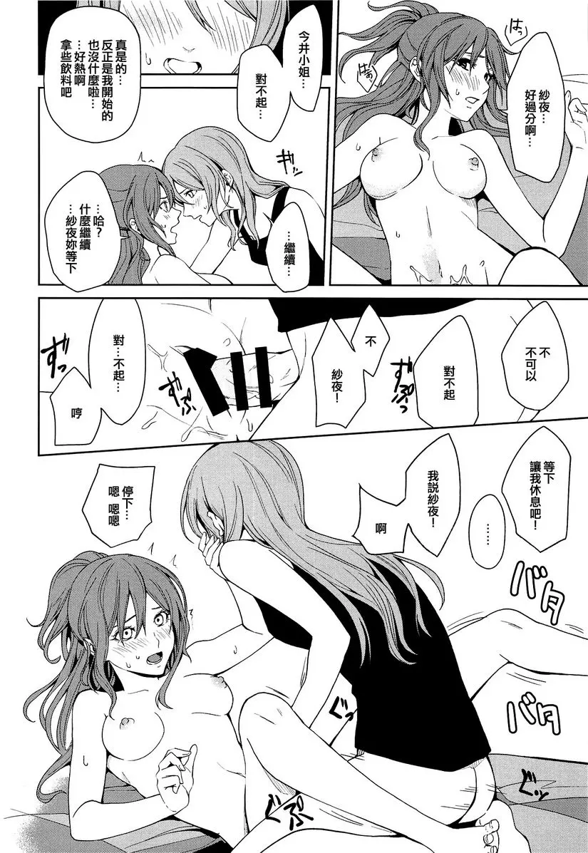 「…做吧 」「不要」 「…做吧 」「不要」 – 155漫画