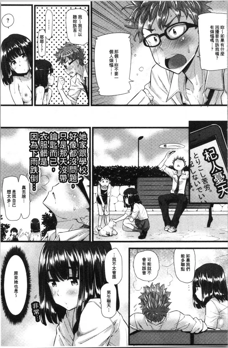 發情的愛慾節奏 雨音的誘惑 – 155漫画