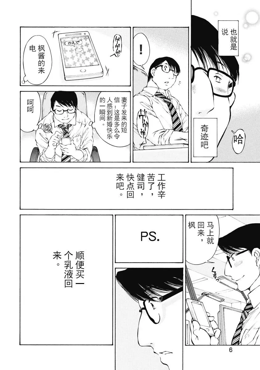 今夜、妻。1 初次、讓你購物 – 155漫画