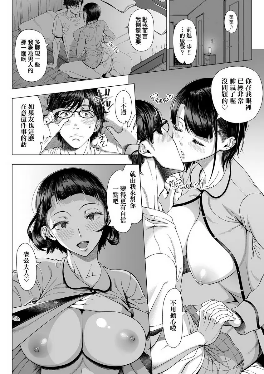 初次的人妻體驗 我所不知道的女友 – 155漫画