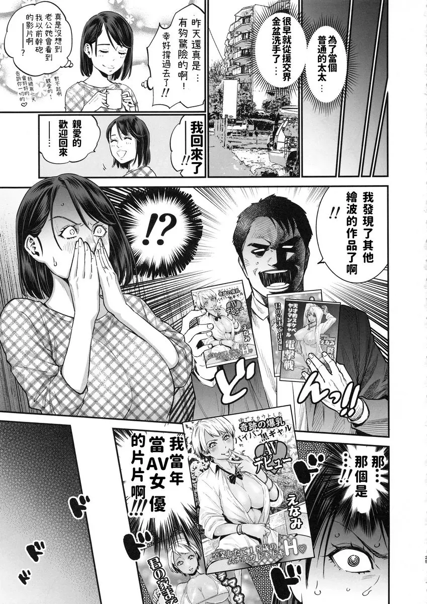 THE BITCHES 3 繪波原來是黒辣妹濫交妻 – 155漫画