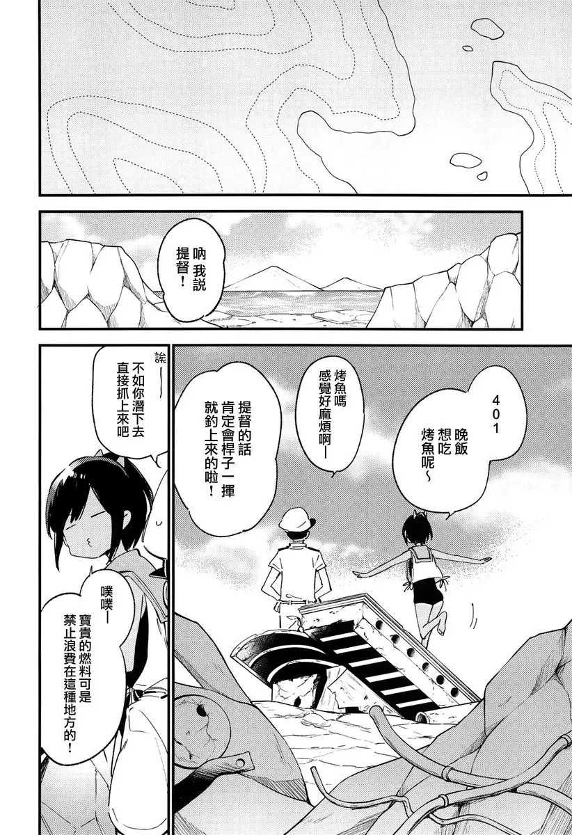 和伊401醬一起 3 和伊401醬一起 3 – 155漫画