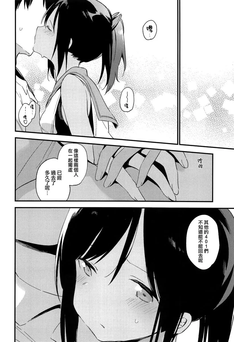 和伊401醬一起 3 和伊401醬一起 3 – 155漫画