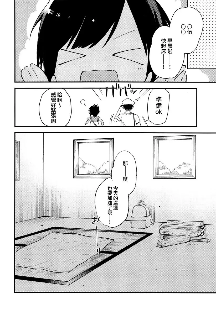 和伊401醬一起 3 和伊401醬一起 3 – 155漫画