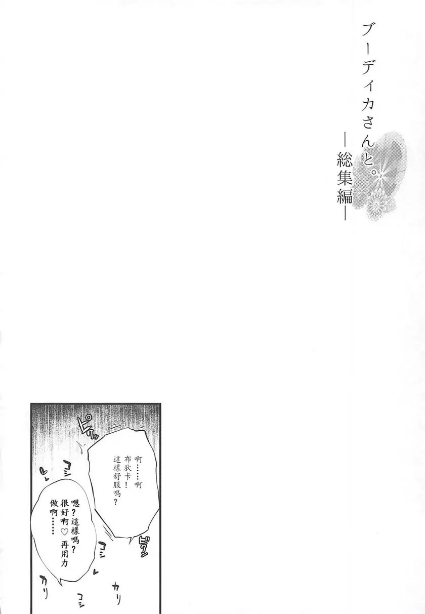 布狄卡。総集篇 布狄卡。総集篇 – 155漫画