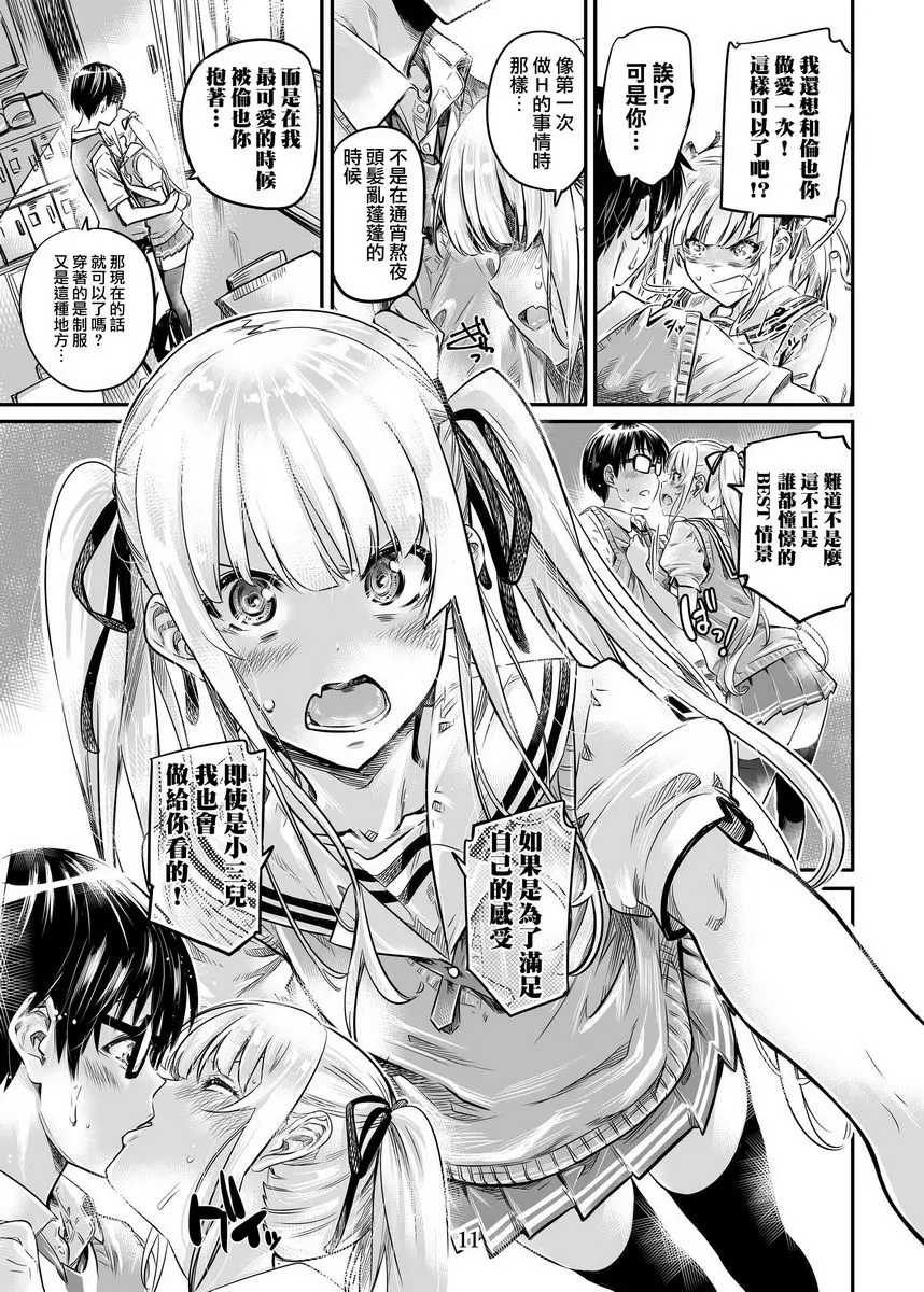 路人女主系列vol.4 傲嬌路人大小姐的邀請方式 – 155漫画