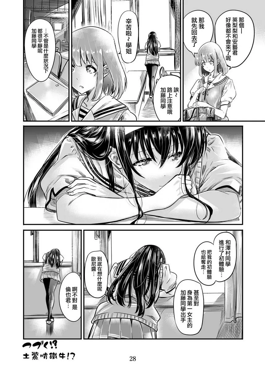 路人女主系列vol.4 傲嬌路人大小姐的邀請方式 – 155漫画