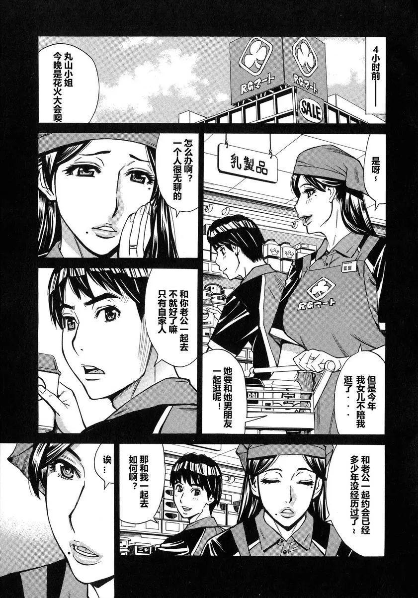 人妻戀花火~從不倫到3P~ – 155漫画