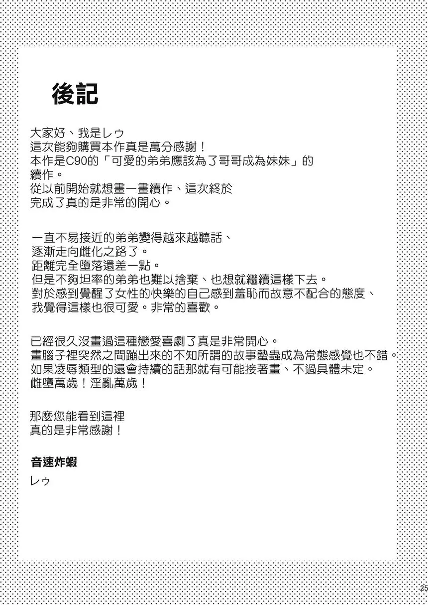 可愛的弟弟應該爲了哥哥成爲妹妹 其二 可愛的弟弟應該爲了哥哥成爲妹妹 其二 – 155漫画