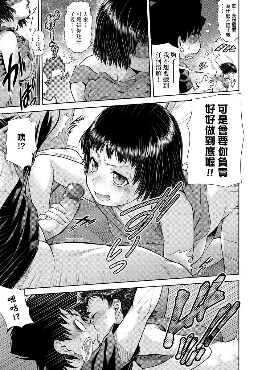 天氣慾報圖 美守醬戀愛龍捲風 – 155漫画