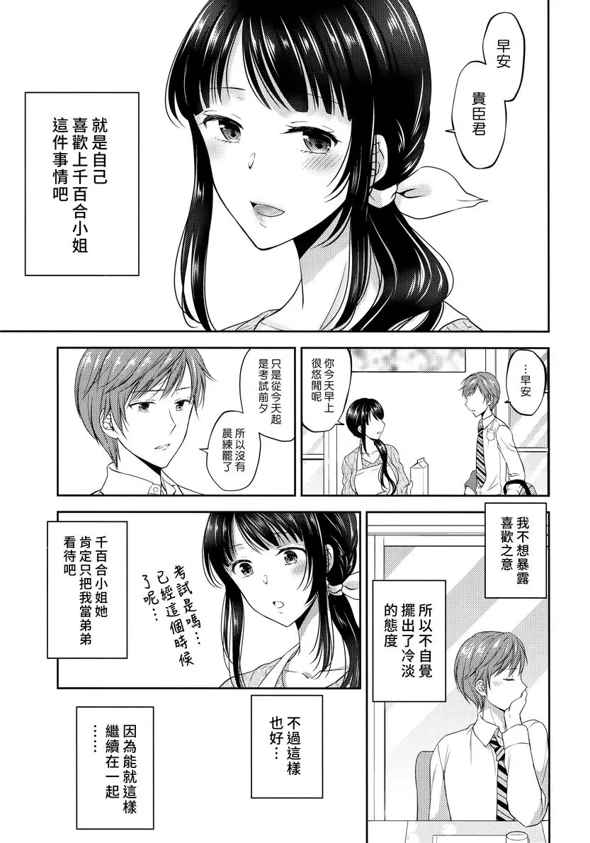 扶她未亡人義弟陥落 – 155漫画