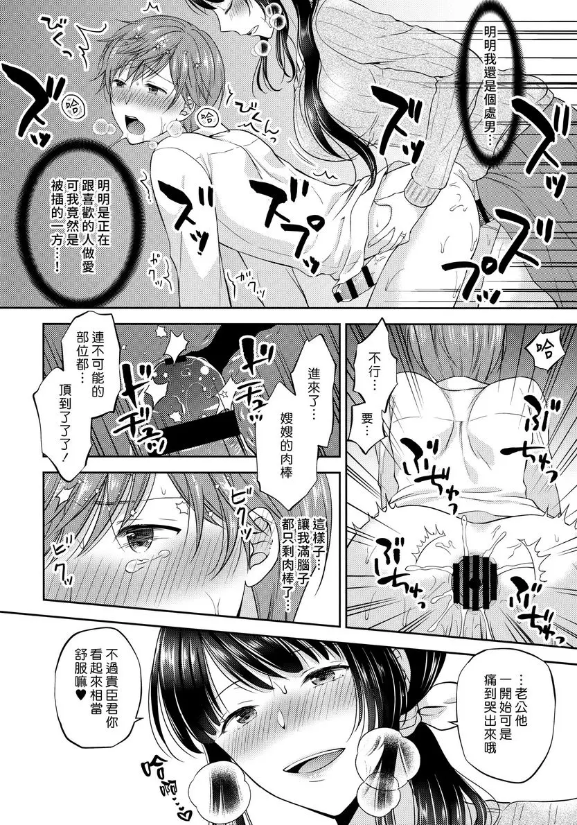 扶她未亡人義弟陥落 – 155漫画