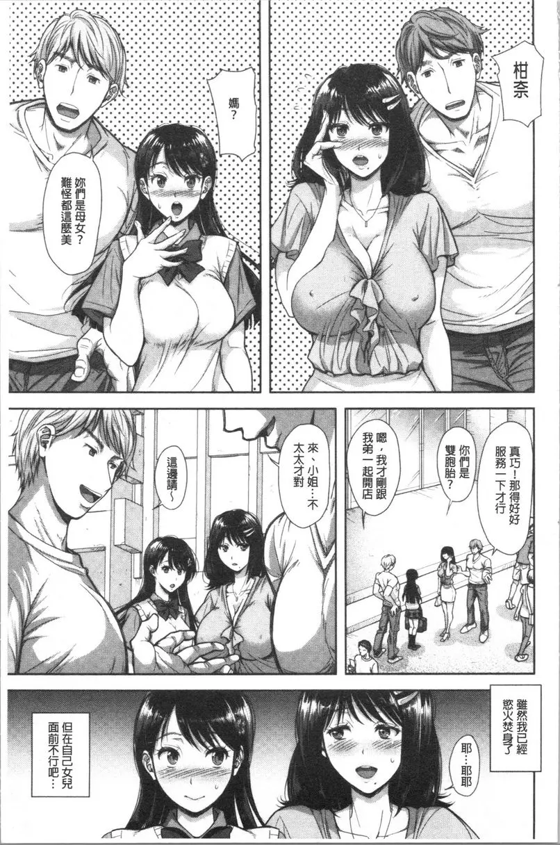 有其淫女必有其淫母 壞壞母女 – 155漫画