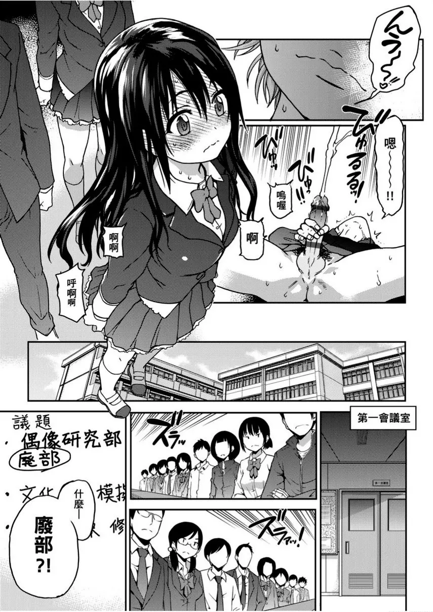 偶像部！（暫） – 155漫画