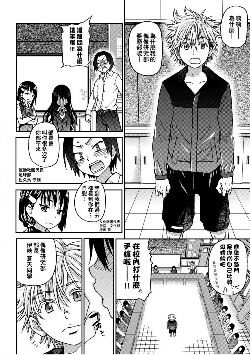 偶像部！（暫） – 155漫画