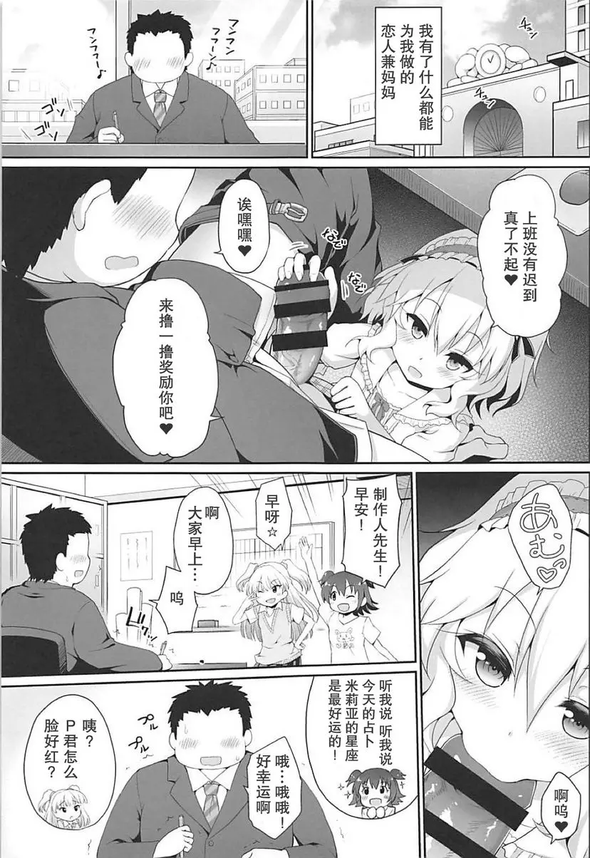 可以盡情的撒嬌喲 可以盡情的撒嬌喲 – 155漫画